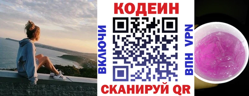 omg сайт  Северск  Codein напиток Lean (лин) 